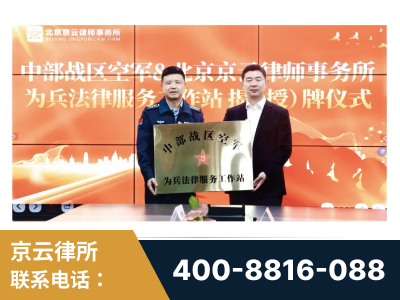 米林-北京京云律师事务所与《北京晚报》达成战略合作